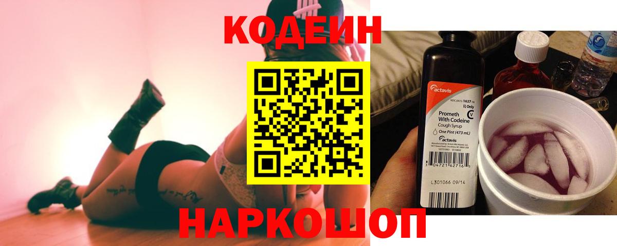 Codein напиток Lean (лин) Учалы