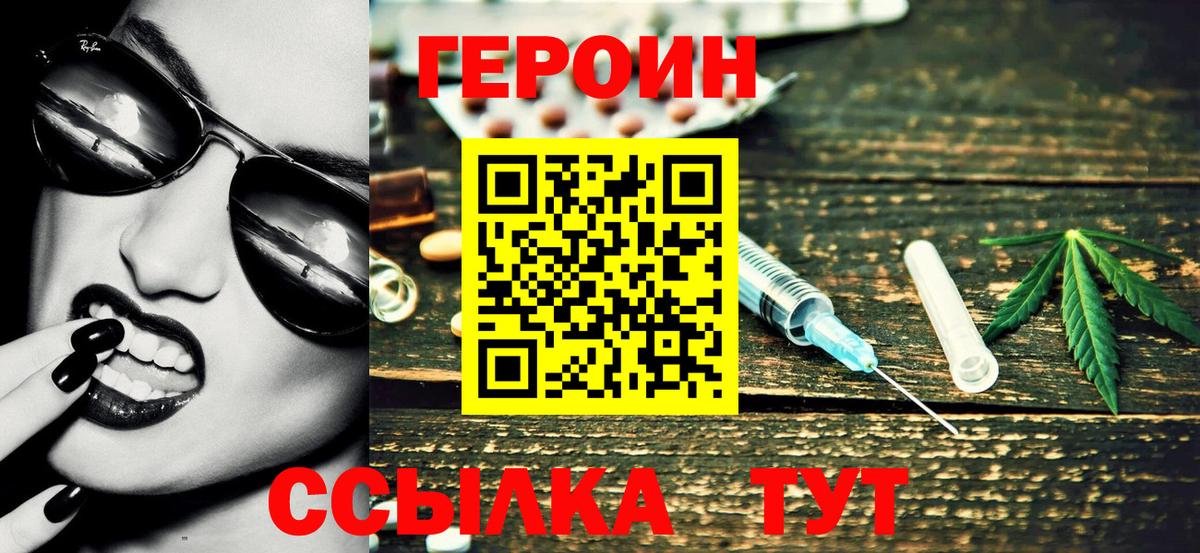 ГЕРОИН Heroin Учалы