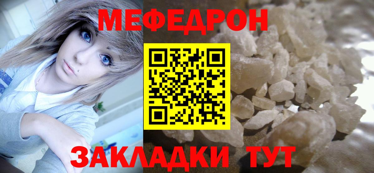 Меф  Мефедрон mephedrone  Вход с VPN  Учалы 