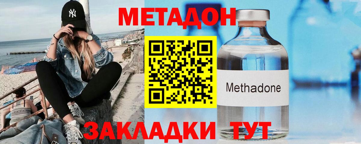 Метадон methadone Учалы